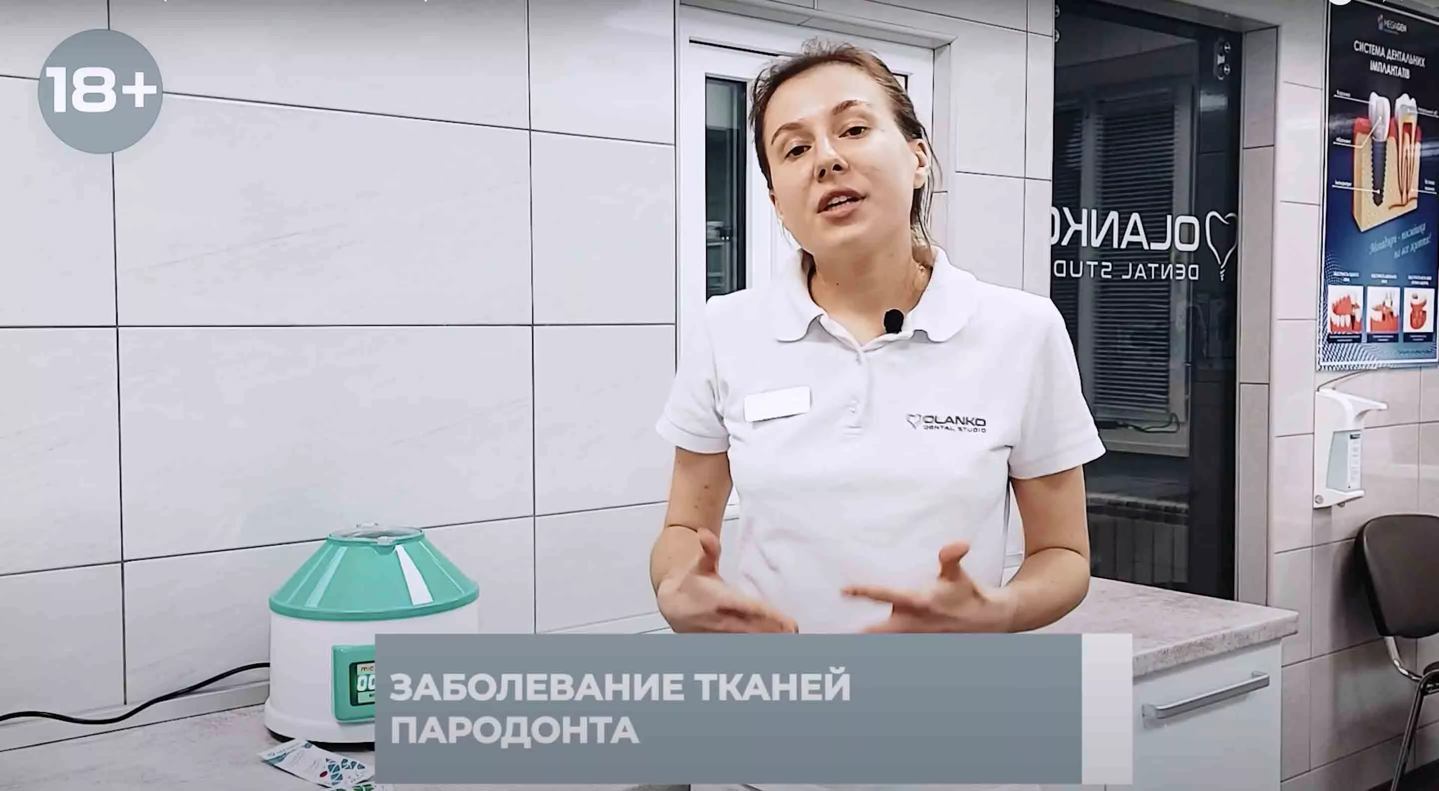 Парадонтологія. Лікування запалення ясен